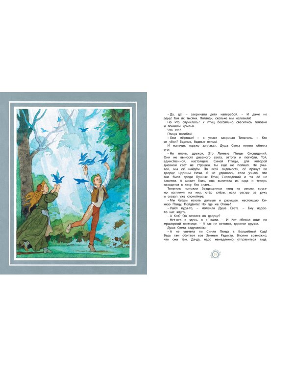 Синяя Птица