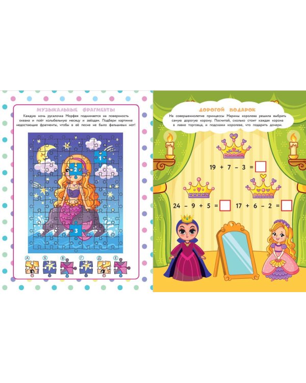 50 игр в кармане. Русалочки