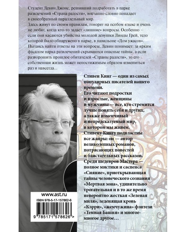 Страна радости