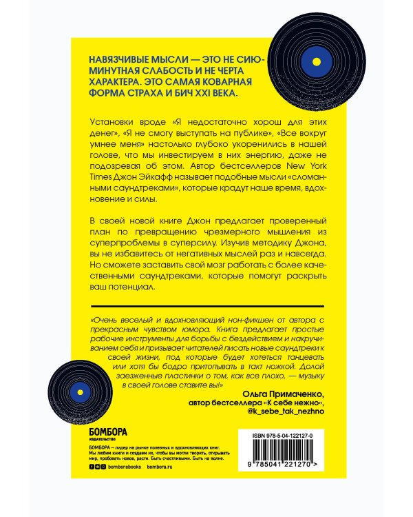 Саундтреки в голове. Как раз и навсегда избавиться от навязчивых мыслей