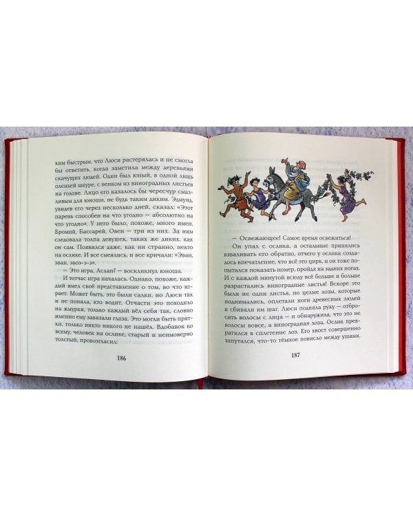 Принц Каспиан (цв. ил. П. Бэйнс)