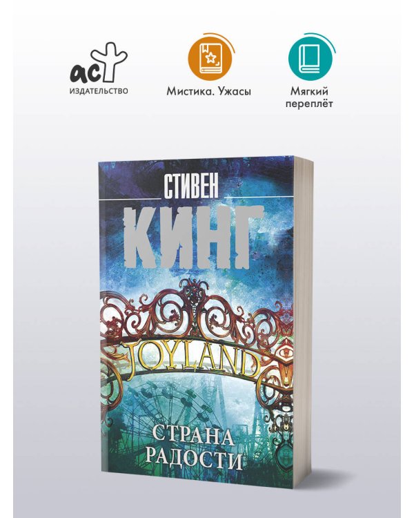 Страна радости