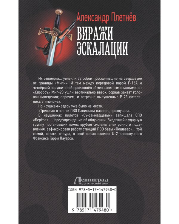 Виражи эскалации