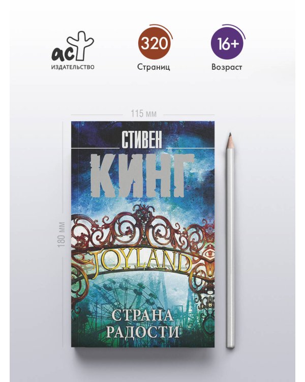 Страна радости