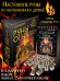 Руны огня. Защита и предсказание судьбы. 25 деревянных рун. Подарочный набор