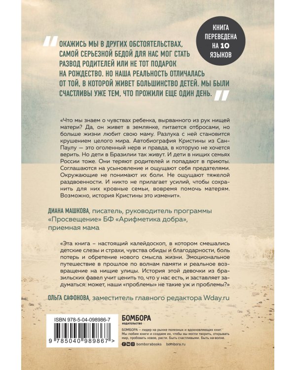 Второй шанс для Кристины. Миру наплевать, выживешь ты или умрешь. Все зависит от тебя