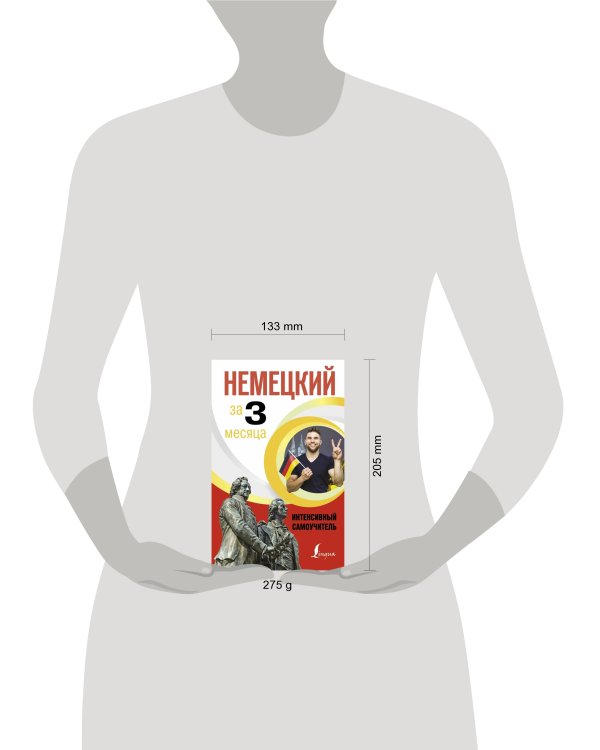 Немецкий за 3 месяца. Интенсивный самоучитель