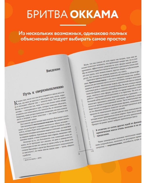 Лягушка в кипятке и еще 300 популярных инструментов мышления, которые сделают вас умнее