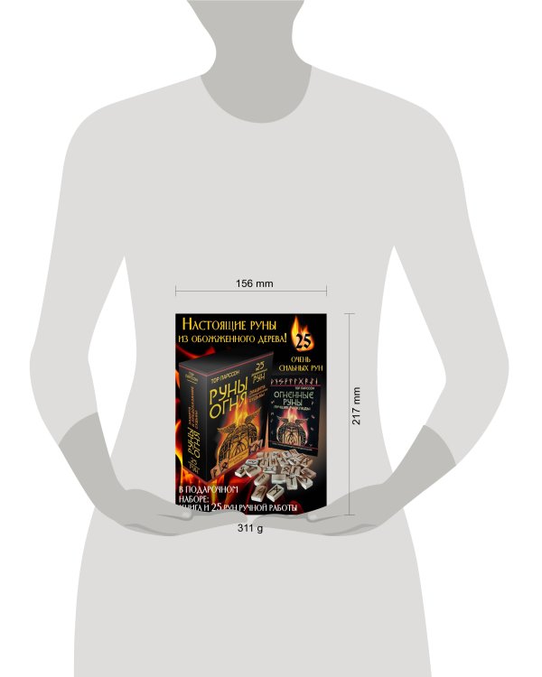 Руны огня. Защита и предсказание судьбы. 25 деревянных рун. Подарочный набор