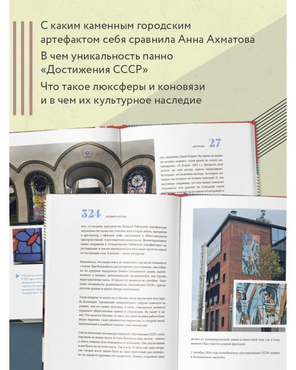 Артефакты Москвы. Исторические детали столицы, которые вы не замечали (дополненное издание)