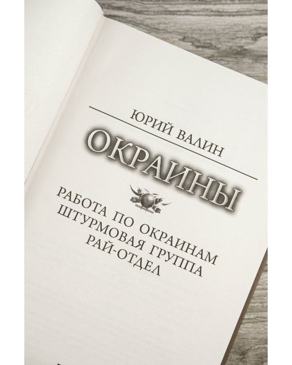 Окраины