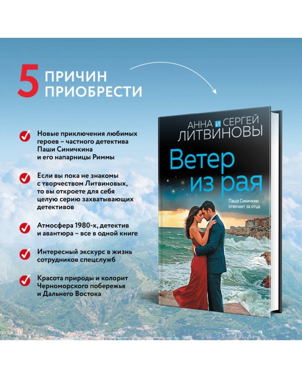 Ветер из рая