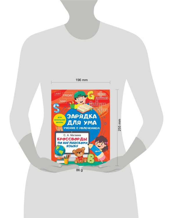 Кроссворды по английскому языку для начальной школы