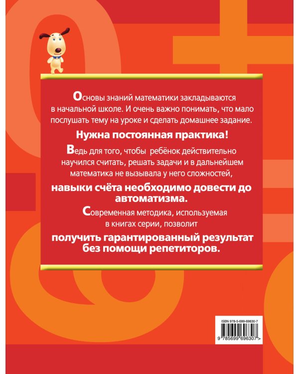 Считаем и решаем. Счет в пределах 100. 2 класс