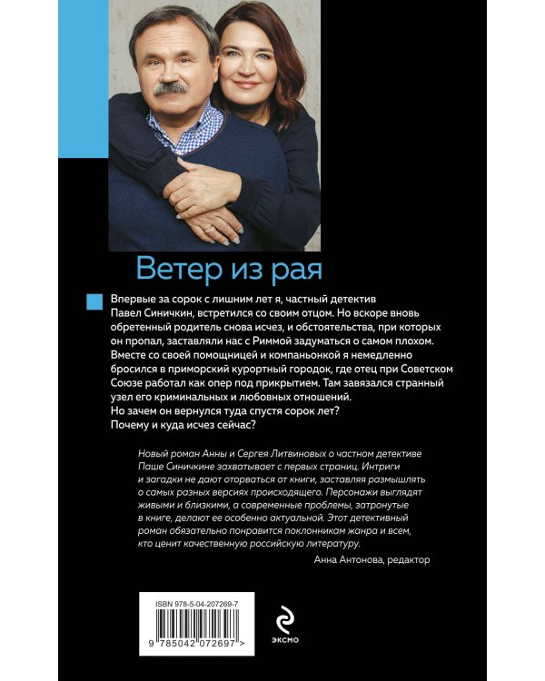 Ветер из рая