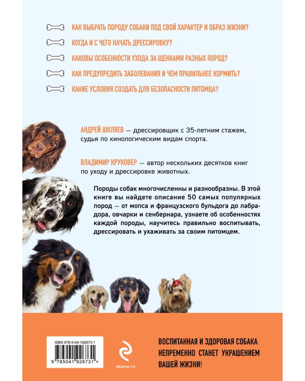 Самые популярные породы собак (новое оформление 2024)