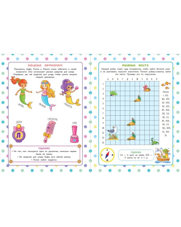 50 игр в кармане. Русалочки