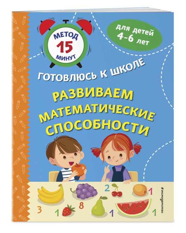 Развиваем математические способности