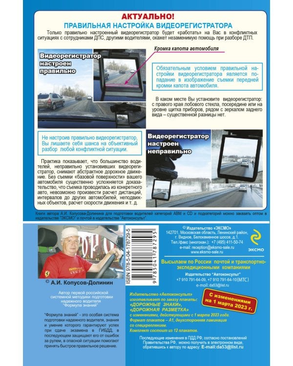 Правила дорожного движения РФ с изм. 2023 г. Официальный текст с комментариями и иллюстрациями