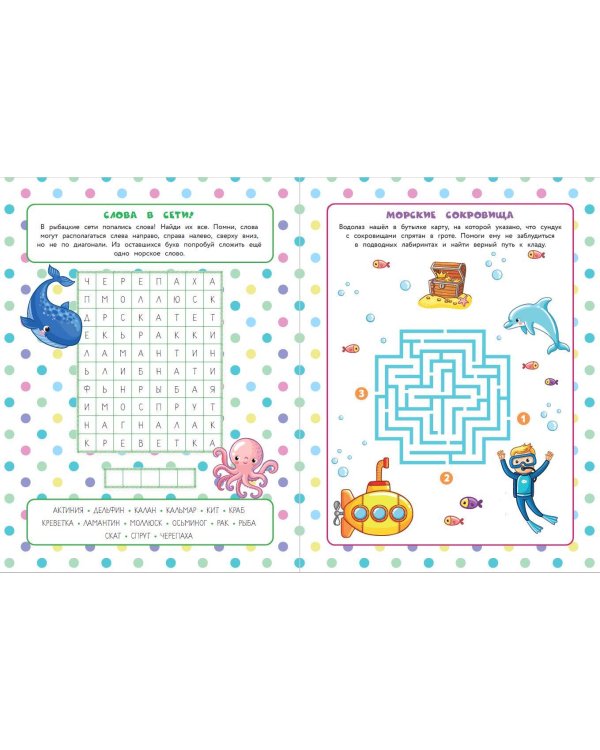 50 игр в кармане. Русалочки