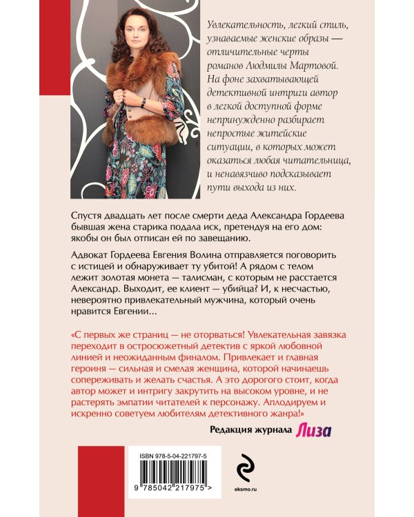 Роковое завещание