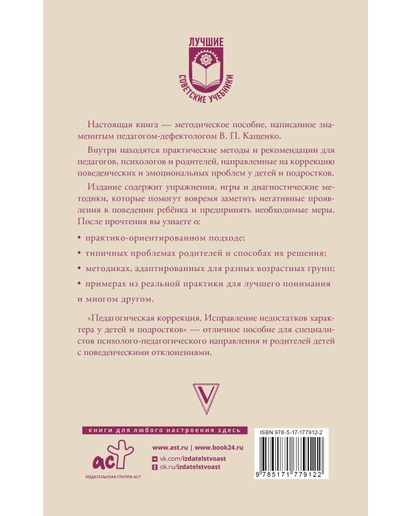 Педагогическая коррекция. Исправление недостатков характера у детей и подростков