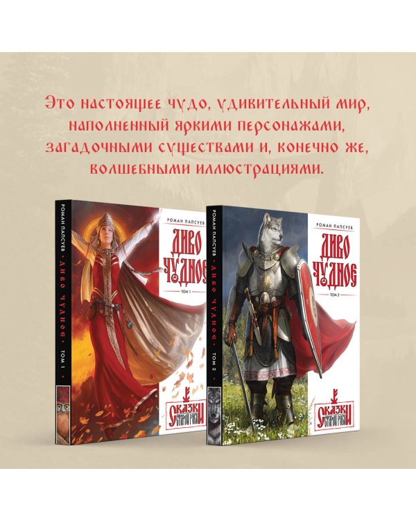 Диво Чудное. Том 2