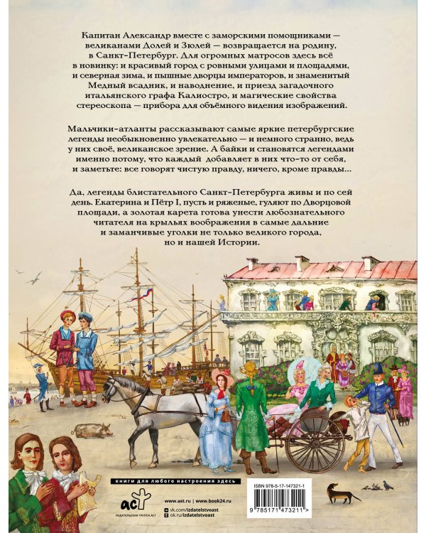 Туманные истории. Путешествия капитана Александра