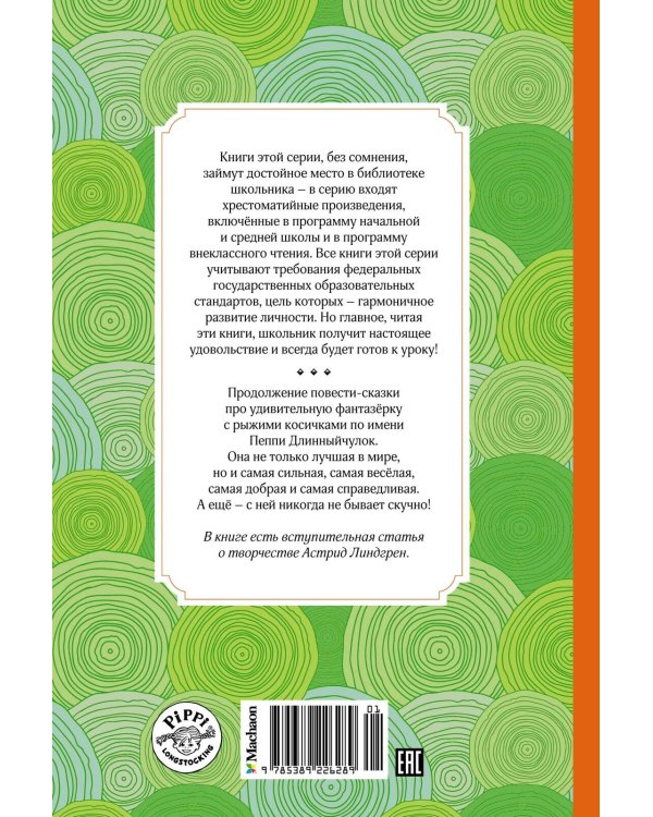 Пеппи Длинныйчулок собирается в путь (новые иллюстрации)