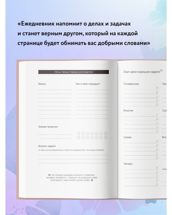 К себе нежно. Ежедневник