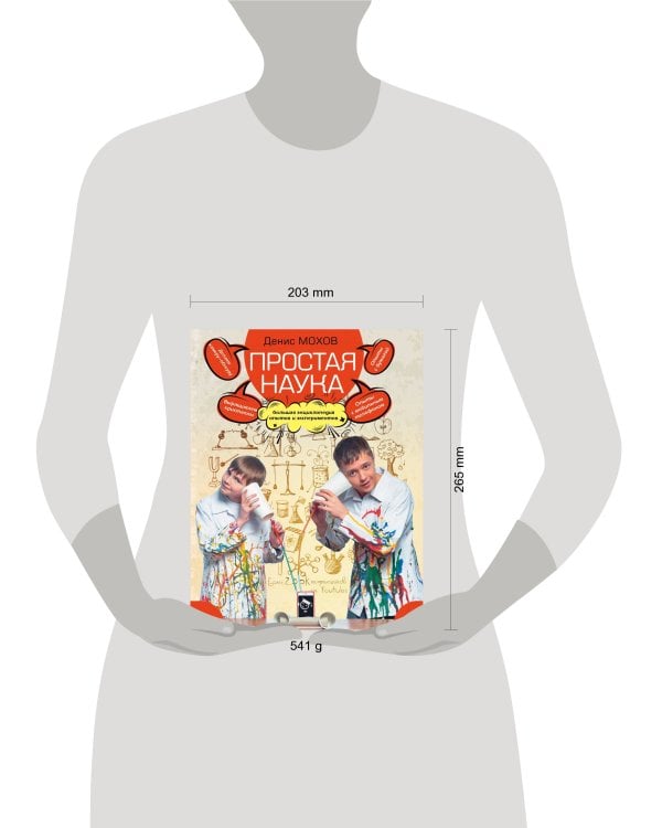 Простая наука. Большая энциклопедия опытов и экспериментов