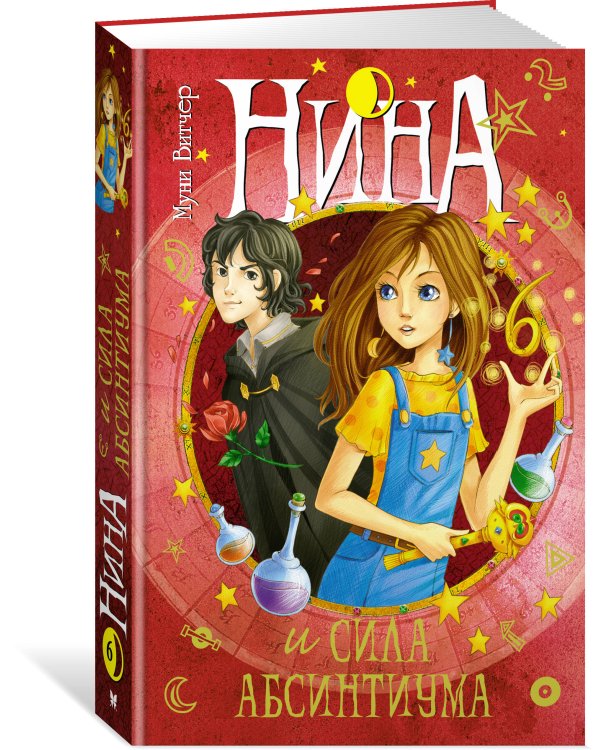 Нина и сила Абсинтиума
