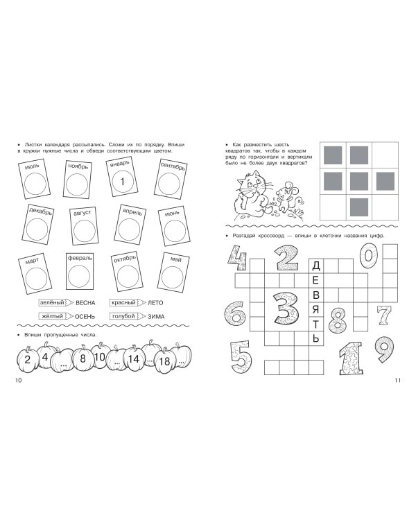 Математические головоломки: закономерности, числовые ребусы, математические шифровки
