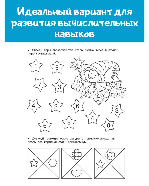 Математические головоломки: закономерности, числовые ребусы, математические шифровки