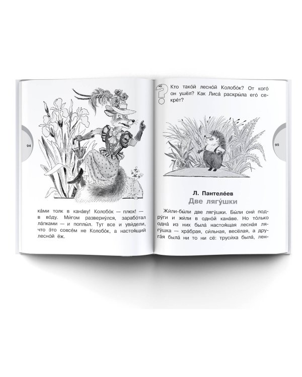 Я читаю сам без мамы!