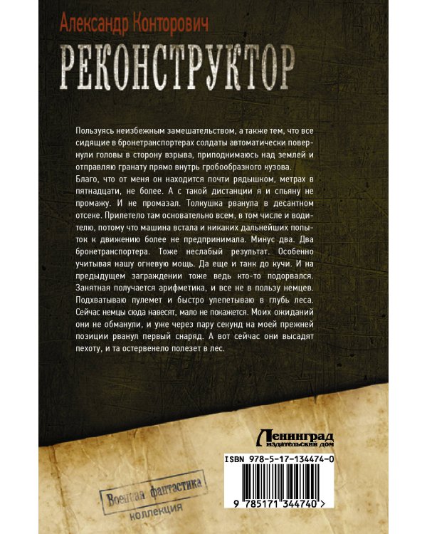 Реконструктор