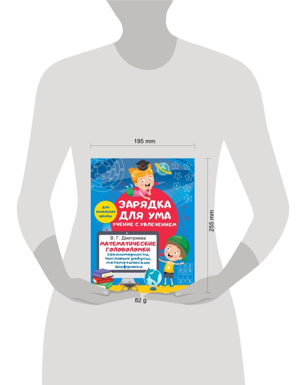 Математические головоломки: закономерности, числовые ребусы, математические шифровки