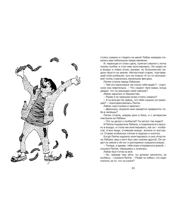 Пеппи Длинныйчулок собирается в путь (новые иллюстрации)