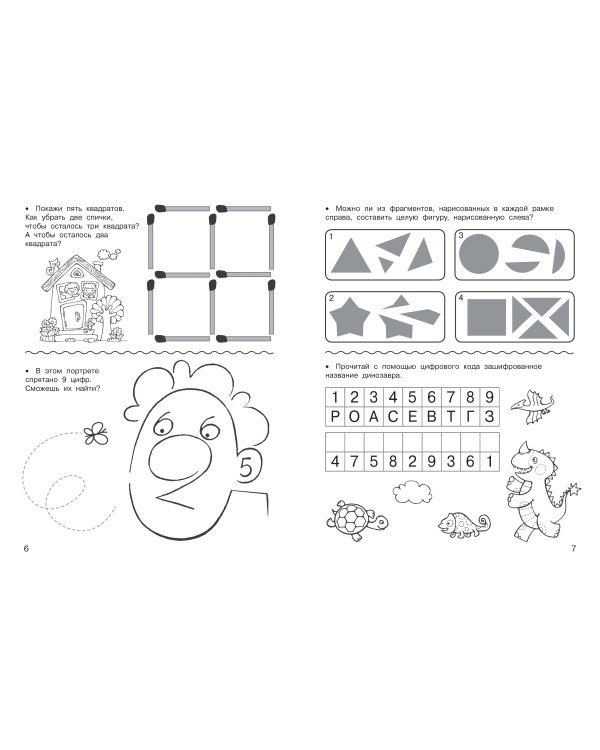 Математические головоломки: закономерности, числовые ребусы, математические шифровки