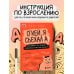 Окей, я съехал(а). Как выжить без предков и научиться самостоятельности