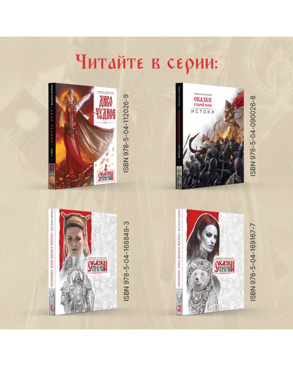 Диво Чудное. Том 2