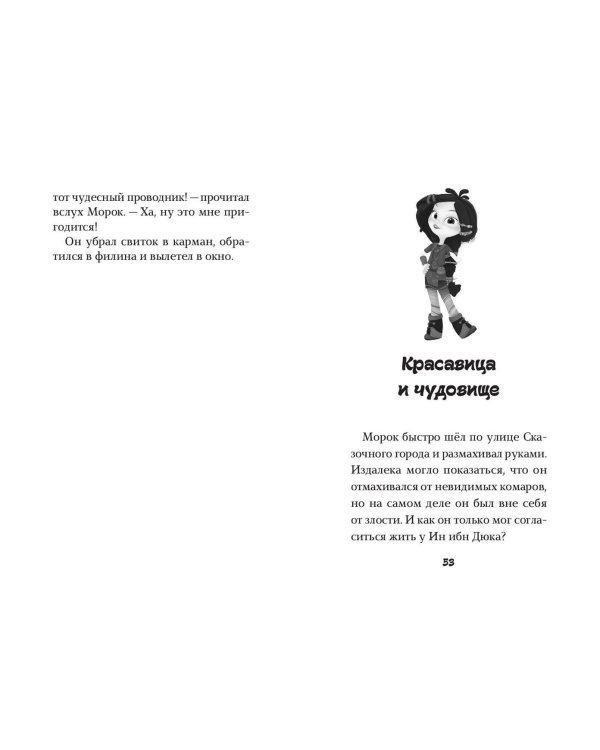 Сказочный патруль. Большой сборник о магии
