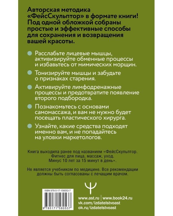 Фитнес для лица. Авторская система «ФейсСкульптор» — стань моложе на 10 лет за 15 минут в день