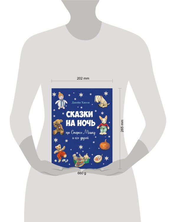 ДХЛ. Сказки на ночь про Старого Мишку и его друзей