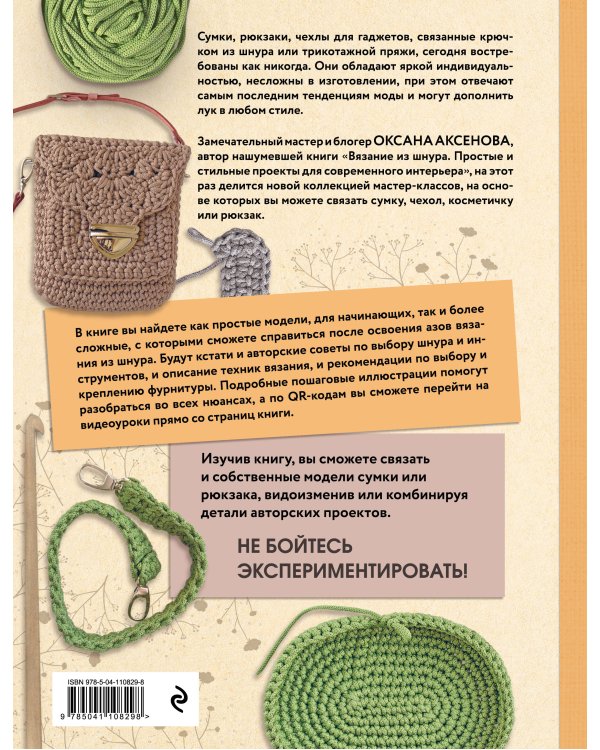 Вязание из шнура. Стильные сумки и рюкзаки