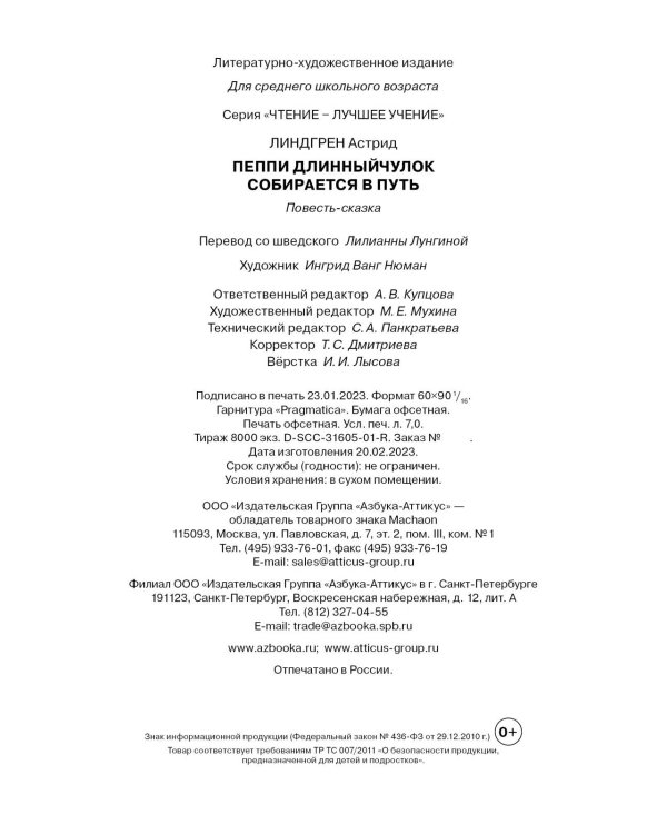 Пеппи Длинныйчулок собирается в путь (новые иллюстрации)