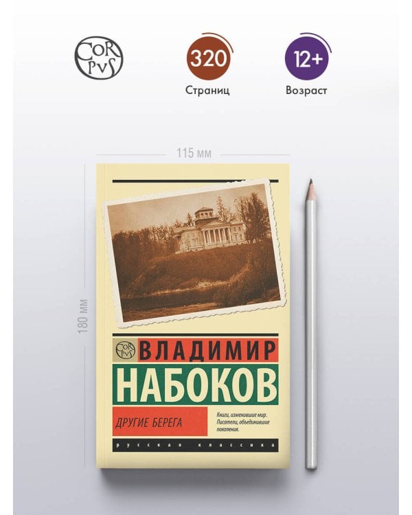 Другие берега