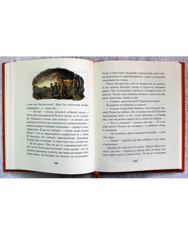 Племянник чародея (цв. ил. П. Бэйнс)