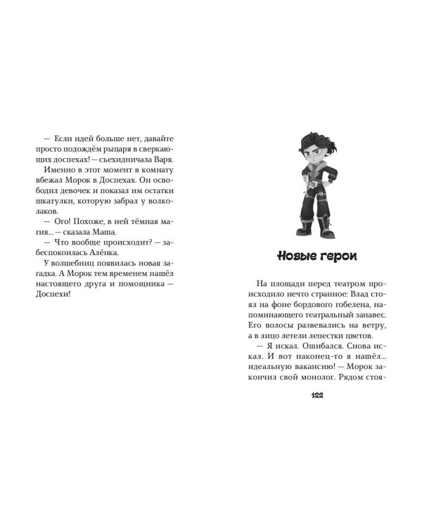 Сказочный патруль. Большой сборник о магии