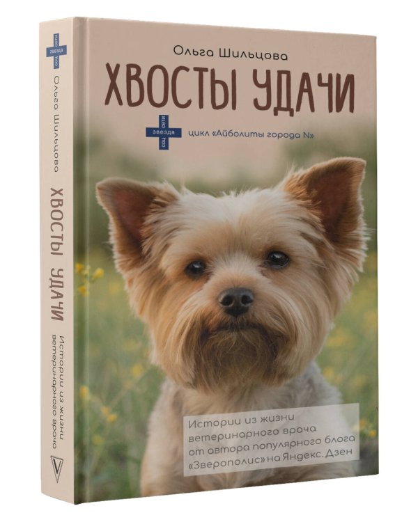 Хвосты удачи